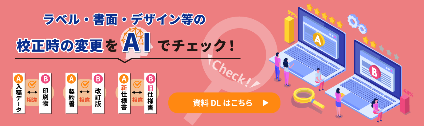 ラベルチェッカー